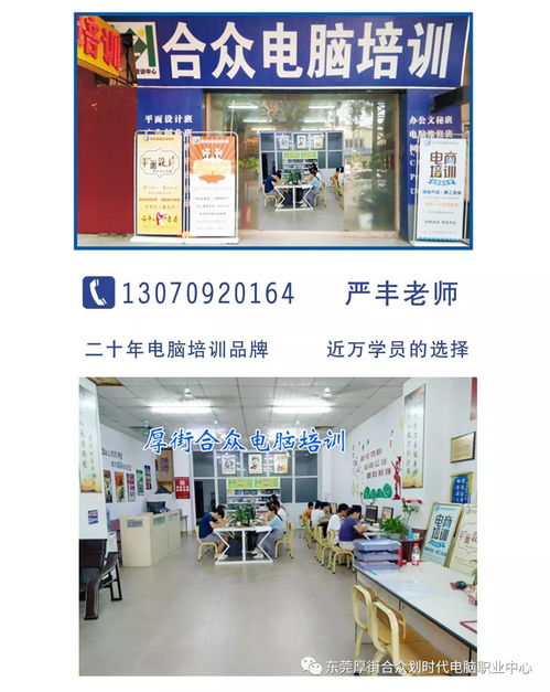 厚街三屯大眾附近電腦技能培訓 辦公文員、平面設計與淘寶美工全攻略